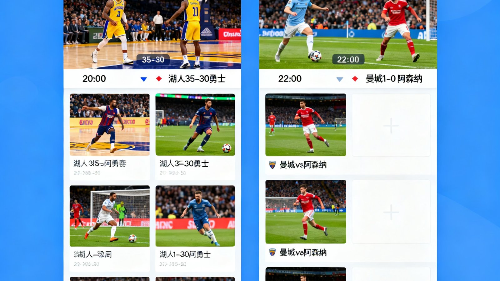 直播中心界面展示NBA和足球联赛多场赛事同时直播的画面，界面布局清晰，赛事信息一目了然
